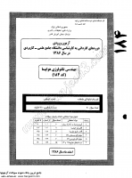 کارشناسی ناپیوسته علمی کاربردی جزوات سوالات مهندسی فناوری مکانیک هواپیما کارشناسی ناپیوسته علمی کاربردی 1386